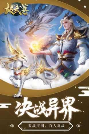 极武尊破解版图2