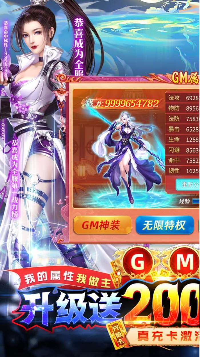 仙神之怒（GM修改器）图1