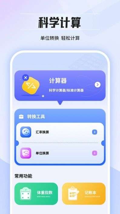 几何计算器通用app图1