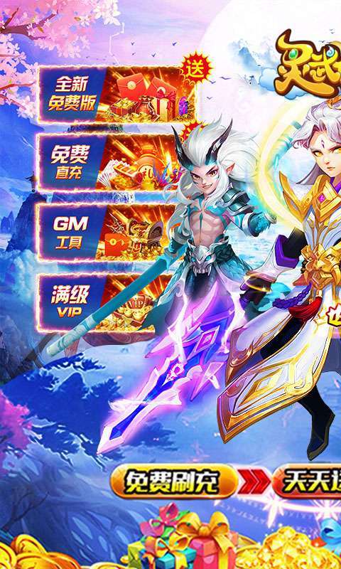 灵武世界（外置0.1折）H5图2