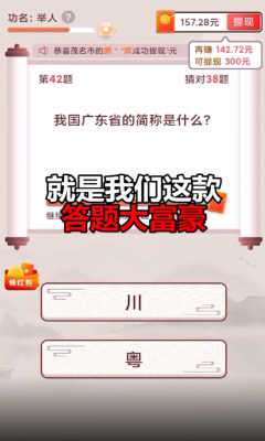 答题大富豪领红包图1