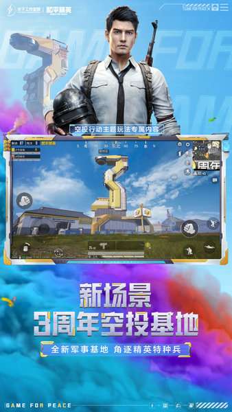 绝地求生手游下载图3