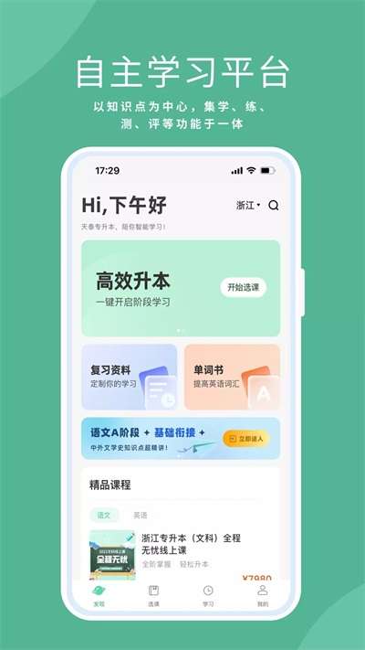 天泰专升本图1
