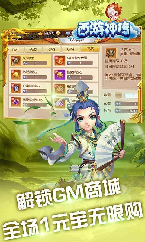 西游神传(送毕业神兽)图4