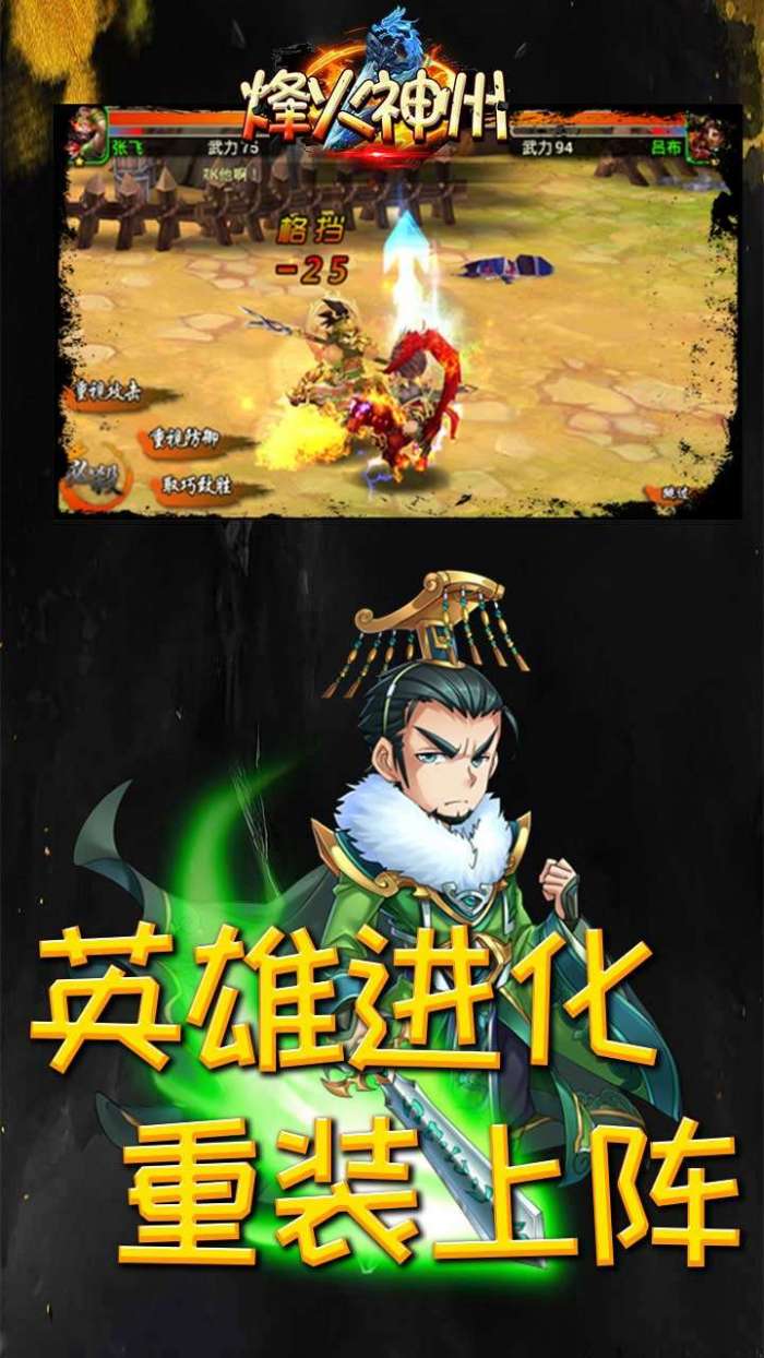 烽火神州（首充送SS级武将）图5