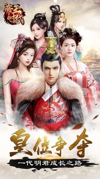 帝王时代图4
