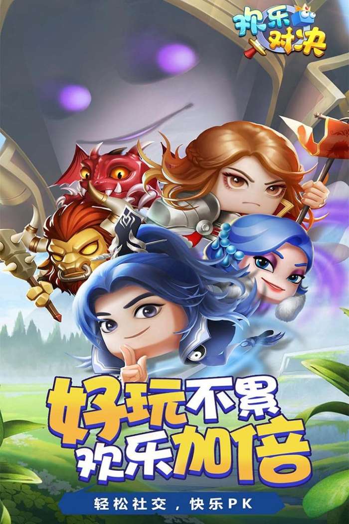 欢乐对决官网版图4