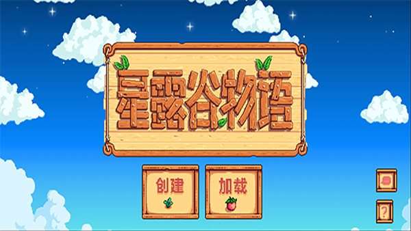 stardew valley图1