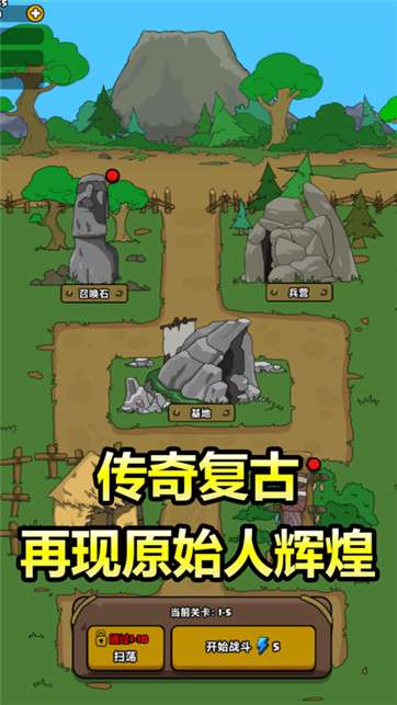 原始人别嚣张图4