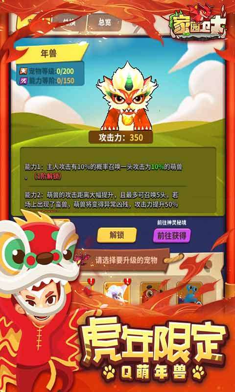 家园卫士官网版图2