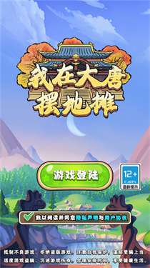 我在大唐摆地摊图3