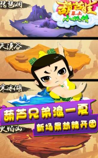 葫芦娃暴击小妖精图1