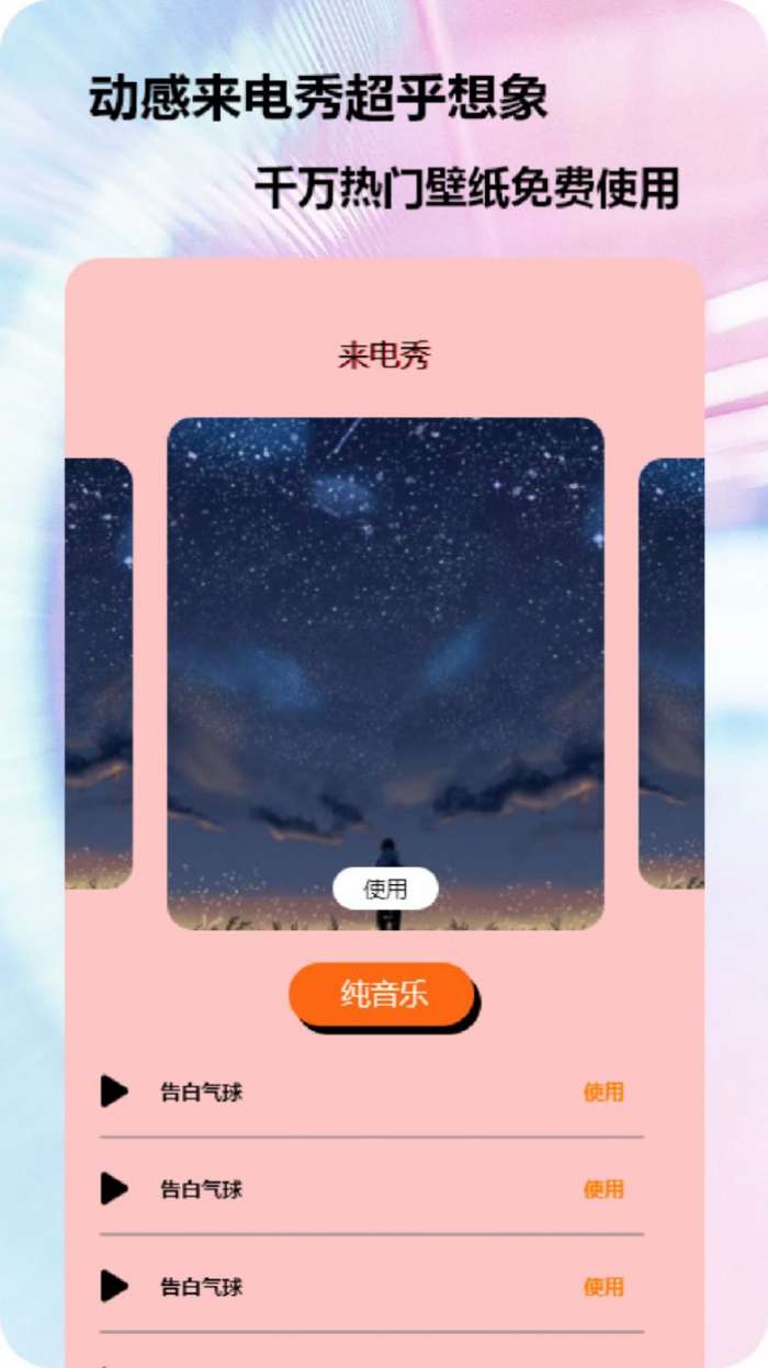 快电来电秀图2