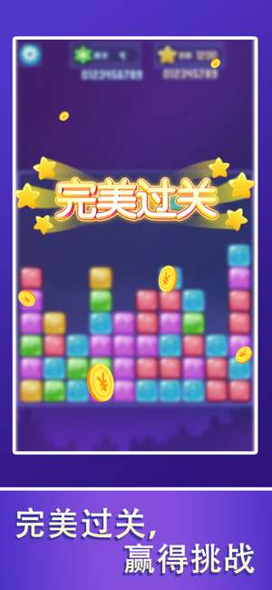 爱上消方块红包版图4