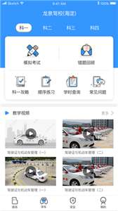 驾考大讲堂图2