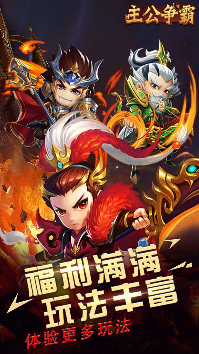 主公争霸（无限领现金卡）-BT图3