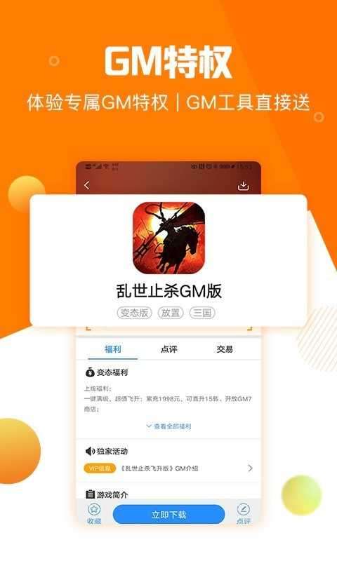 277游戏盒子ios版图1