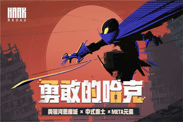 勇敢的哈克免费版图5