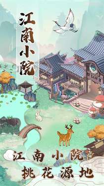 江南小院正版图1