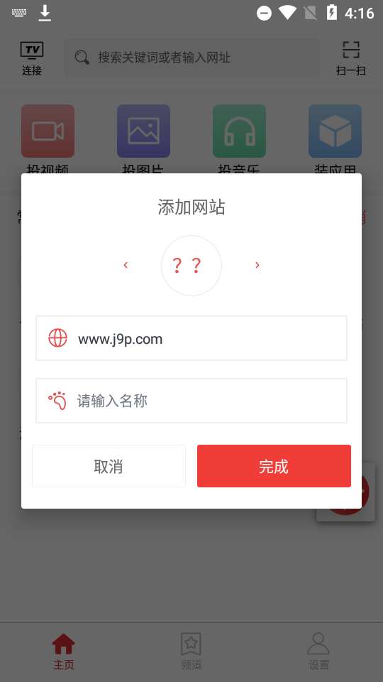 天天投屏(去广告版)图2