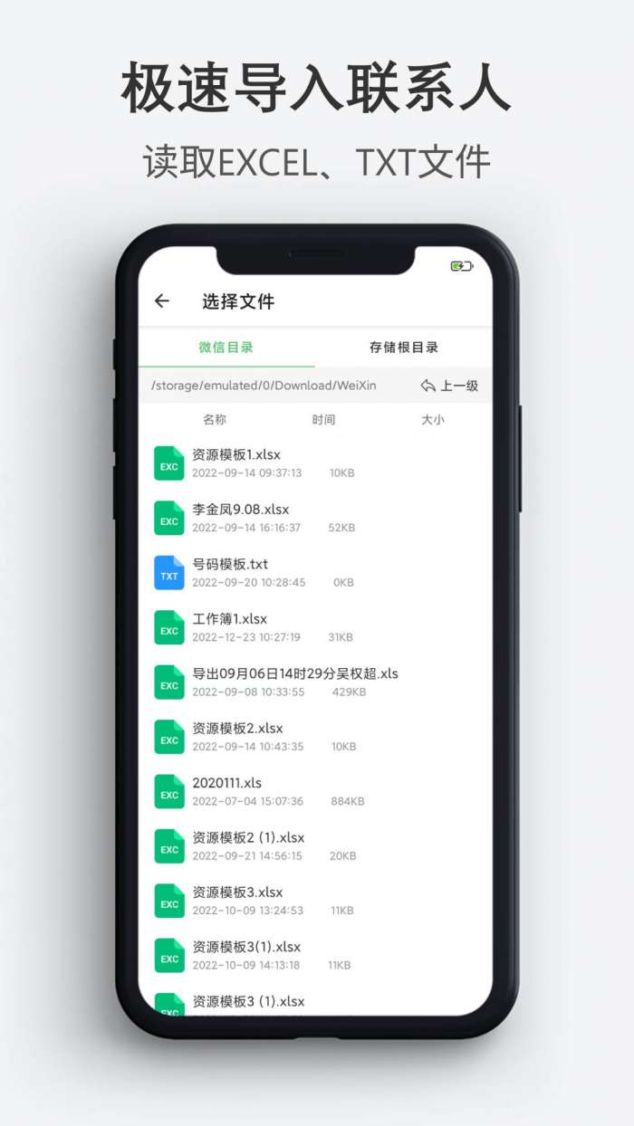 通讯录导入导出图4