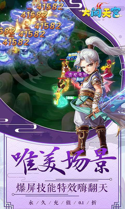 大闹天宫(0.1折红包版)图3