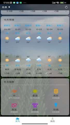 聊 聊天气图3