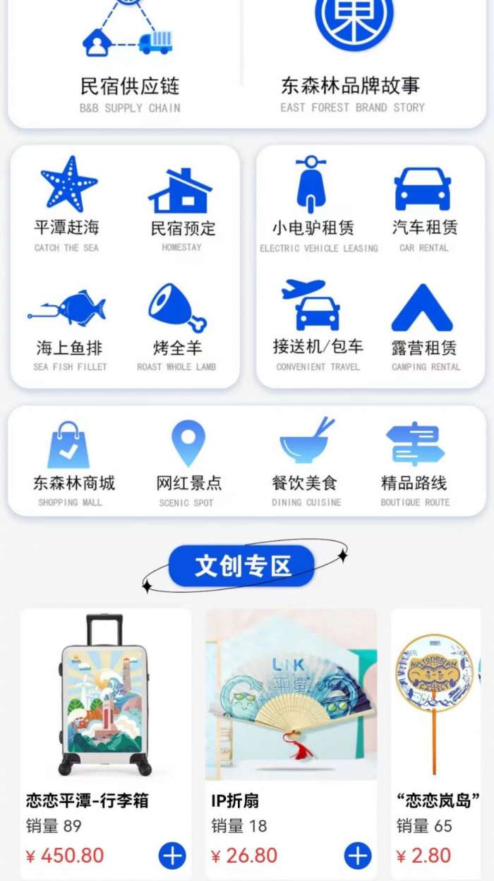 东森林文旅购物图2