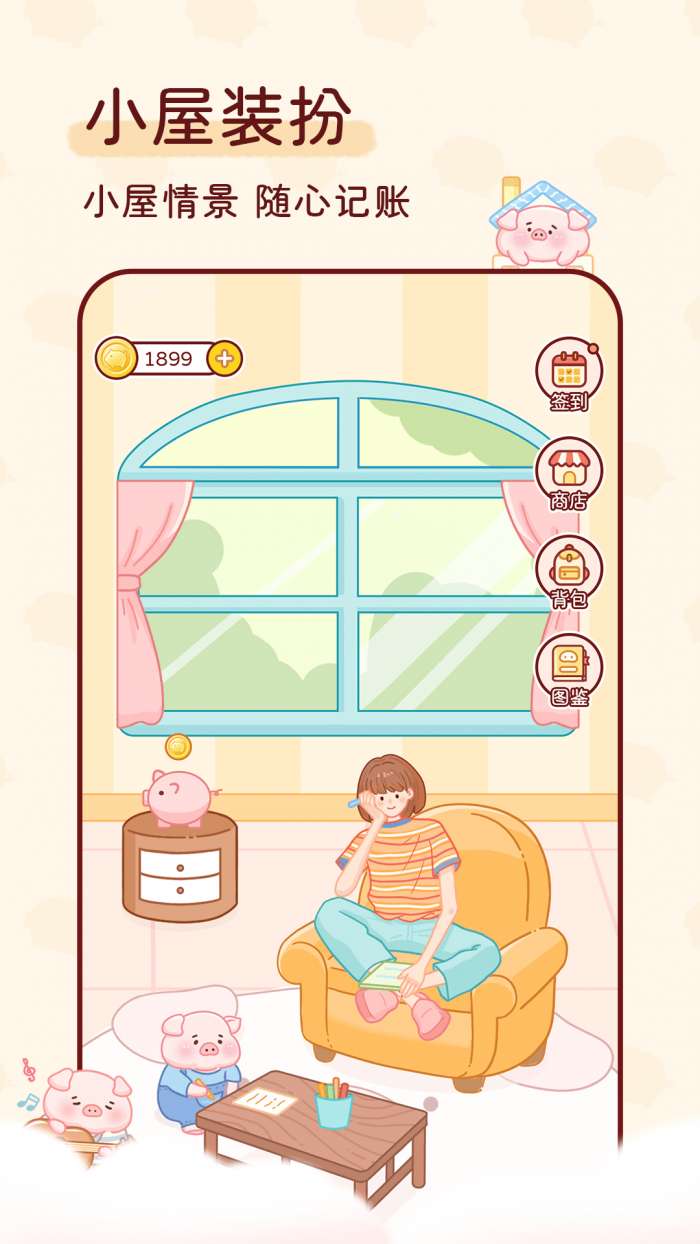 嘟嘟记账图1
