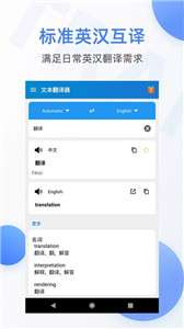 文本翻译器图3