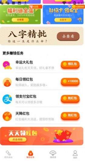 皮皮赚红包版图1