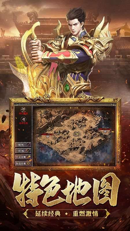 合击传奇网站发布网图1