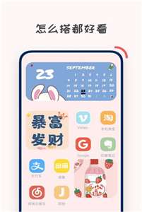 创意小组件图3