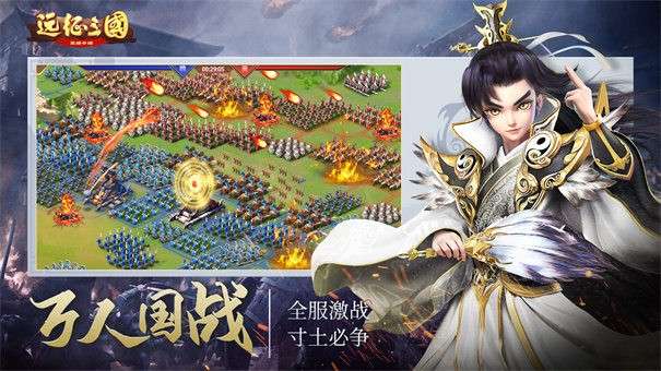 远征三国之超神军师图3