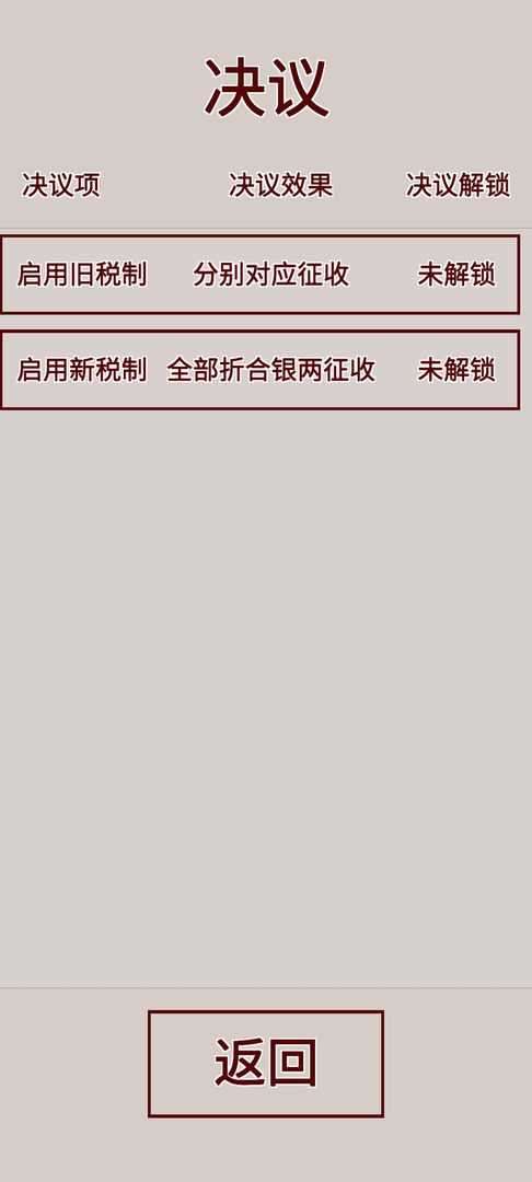 明朝人生养成计免广告图2