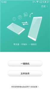 努比亚闪传图3