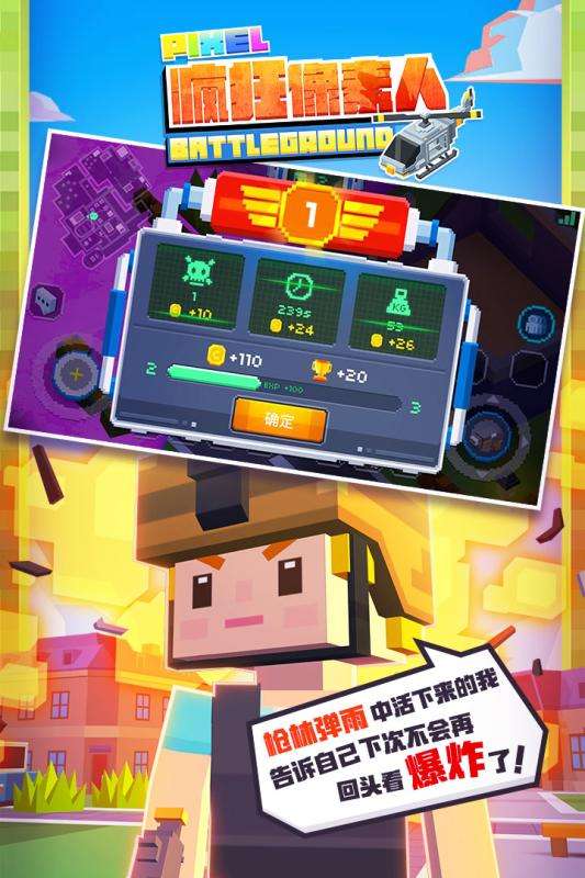 疯狂像素人图1