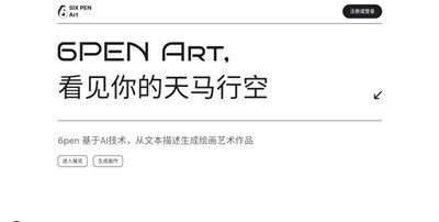 ai绘画生成器图2