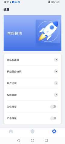 帮帮快清图1