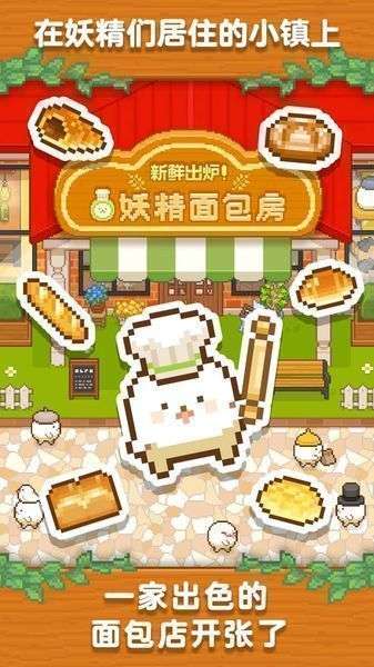 妖精面包房圣诞节版图5
