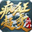 六八疯狂超变正版