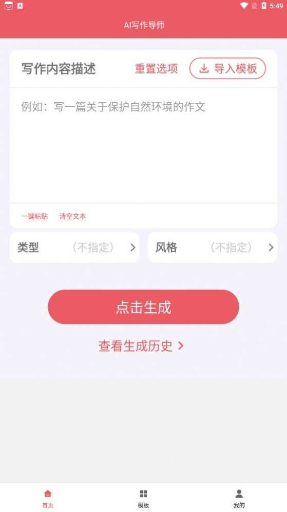 AI写作导师图3