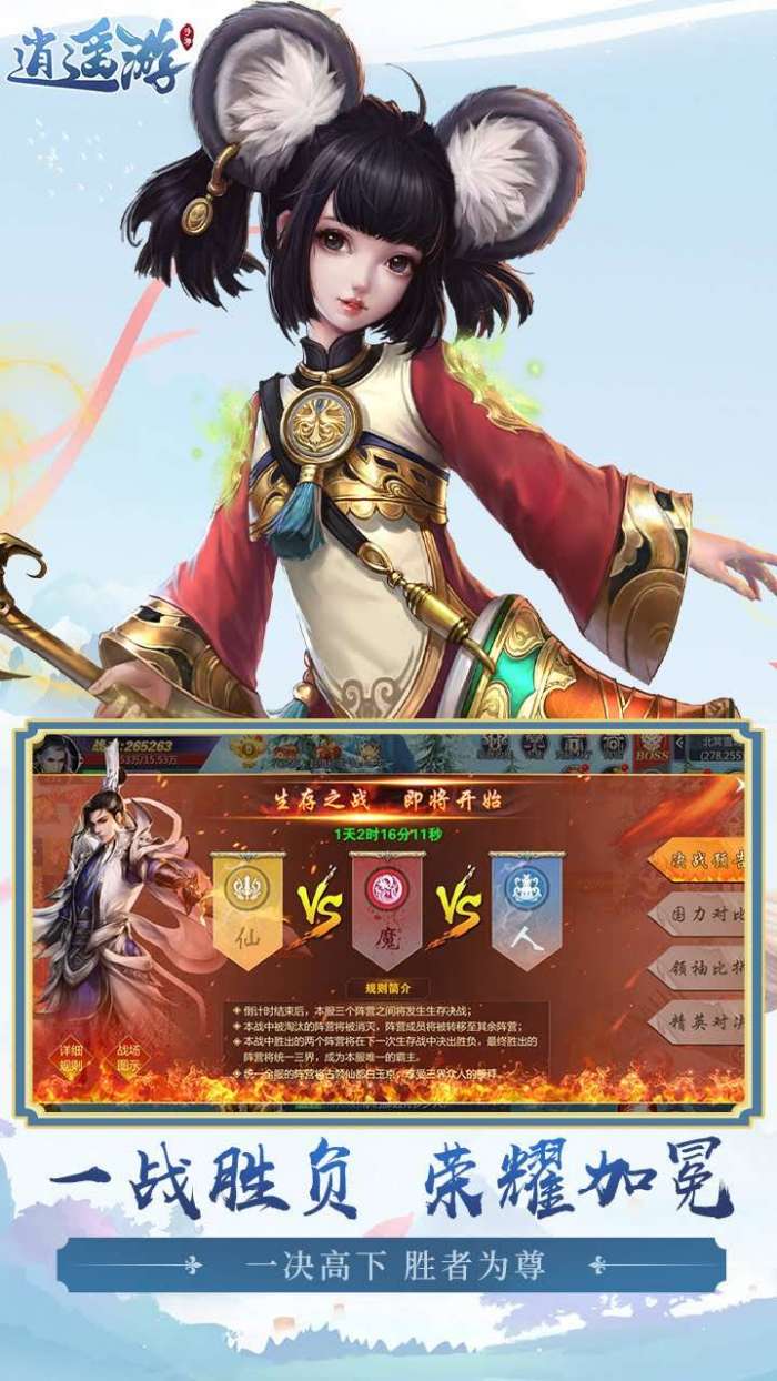 逍遥游（每天领6480元宝0.1折外置）图5