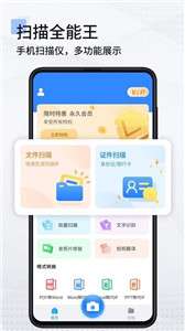 PDF编辑扫描全能王图1