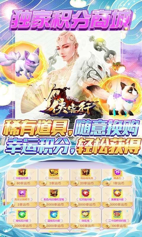 侠客行(登陆全装扮)图3