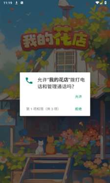 我的花店红包版图1