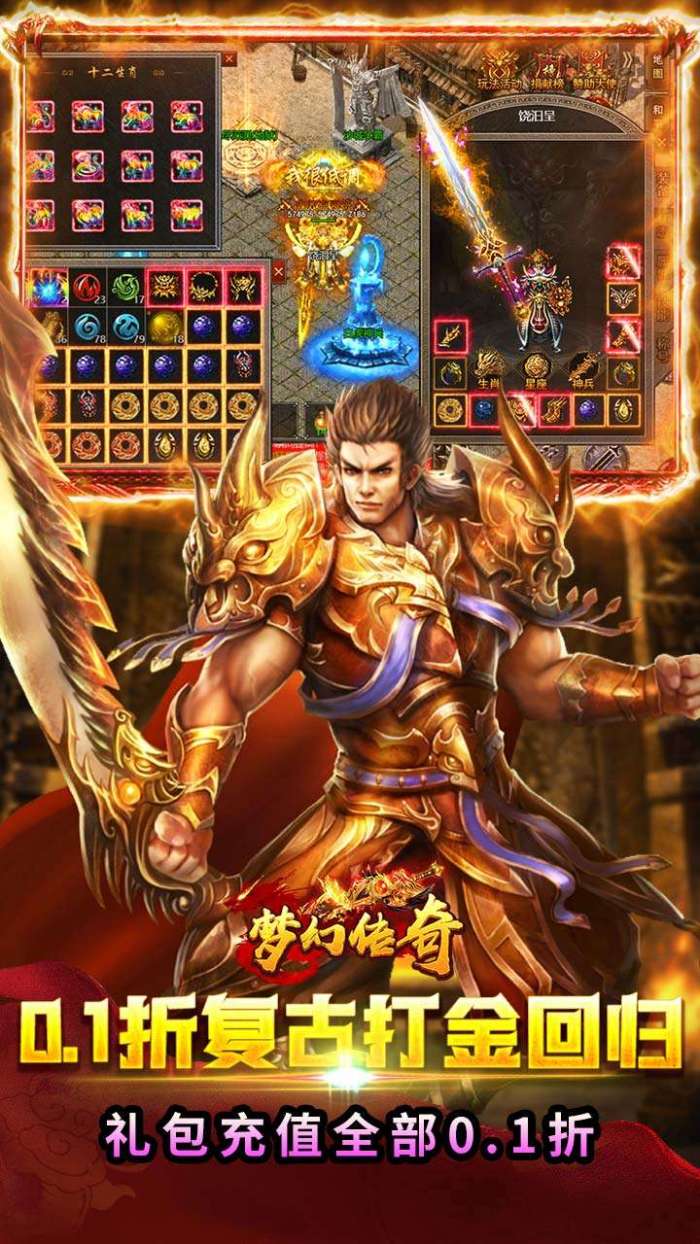 梦幻传奇（复古打金0.1折版）图2