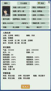 修仙家族模拟器测试版图3