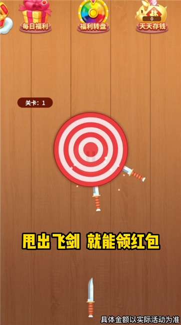 爆爆玩飞剑图3