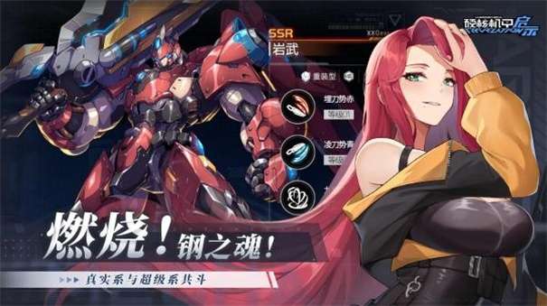 硬核机甲启示录图3